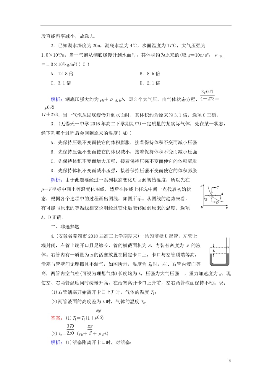 2018-2019学年高中物理 第8章 气体 第3节 理想气体的状态方程课堂作业 新人教版选修3-3_第4页