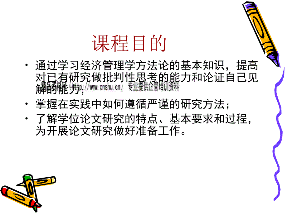 专业论文写作培训课程.ppt_第2页