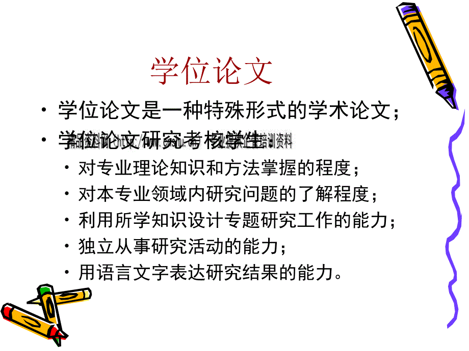 专业论文写作培训课程.ppt_第4页