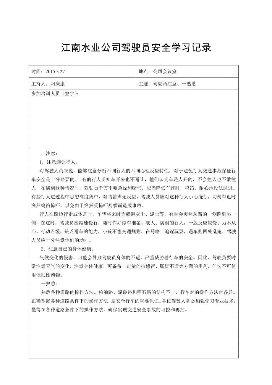 2015年驾驶员安全学习记录62994_第5页