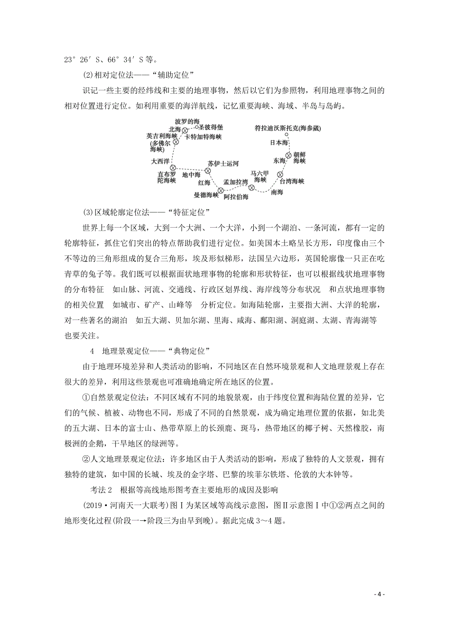 2020版高考地理一轮复习 第4部分 第13单元 世界地理 第1节 世界地理概况教学案（含解析）鲁教版_第4页