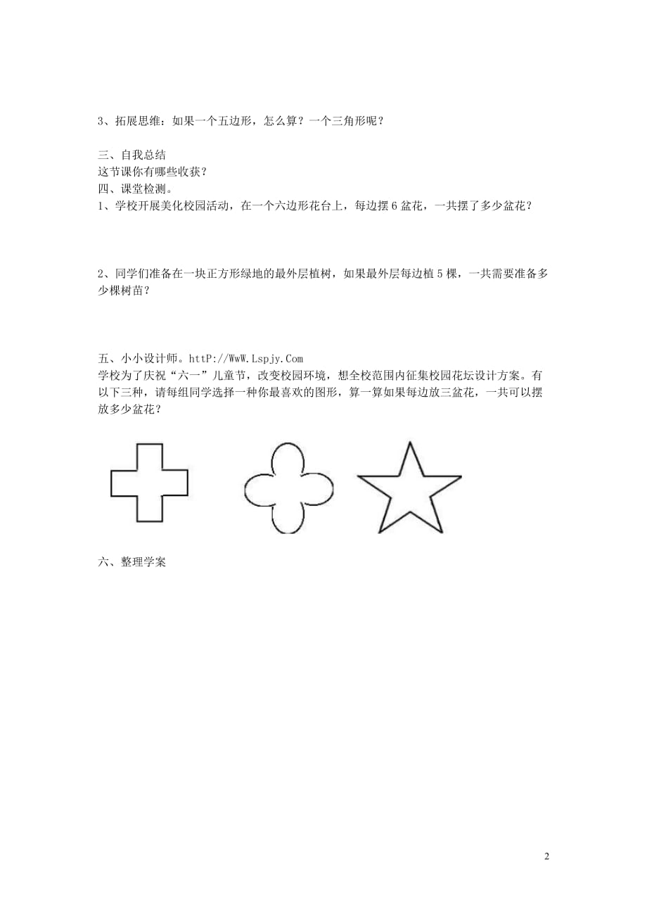 2019年秋五年级数学上册 第七单元 植树问题 第3课时 植树问题（3）导学案（无答案） 新人教版_第2页