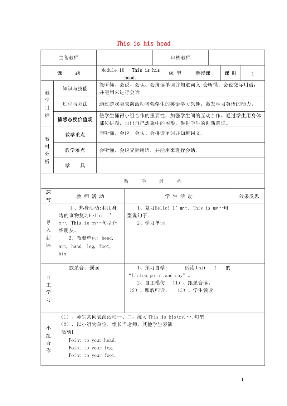 2018学年三年级英语上册 module 10 unit 1 this is his head导学案 外研版（三起）_第1页