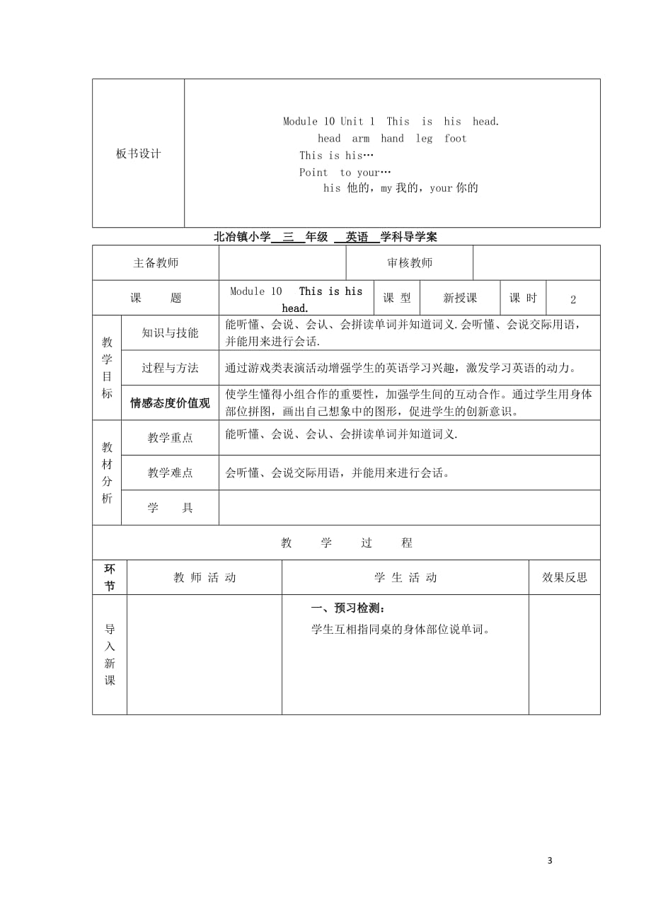 2018学年三年级英语上册 module 10 unit 1 this is his head导学案 外研版（三起）_第3页