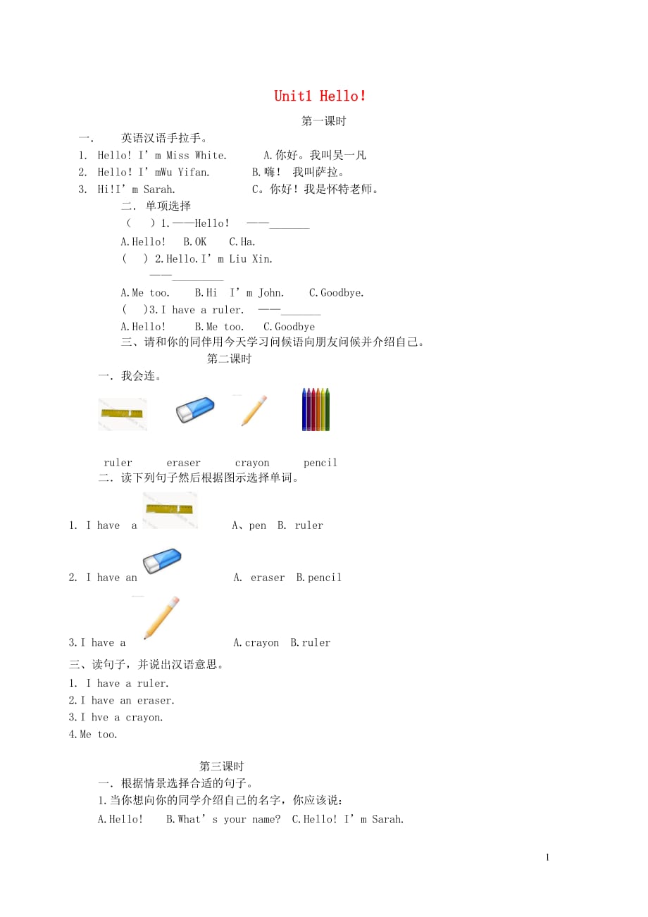 2018学年三年级英语上册 unit 1 hello练习2（无答案） 人教pep版_第1页