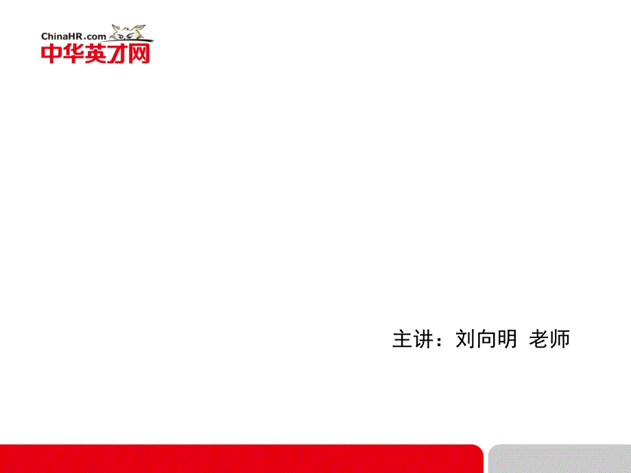 8090后员工管理培训课件1.ppt_第1页