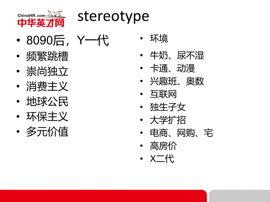 8090后员工管理培训课件1.ppt_第2页