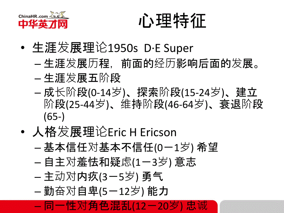 8090后员工管理培训课件1.ppt_第3页