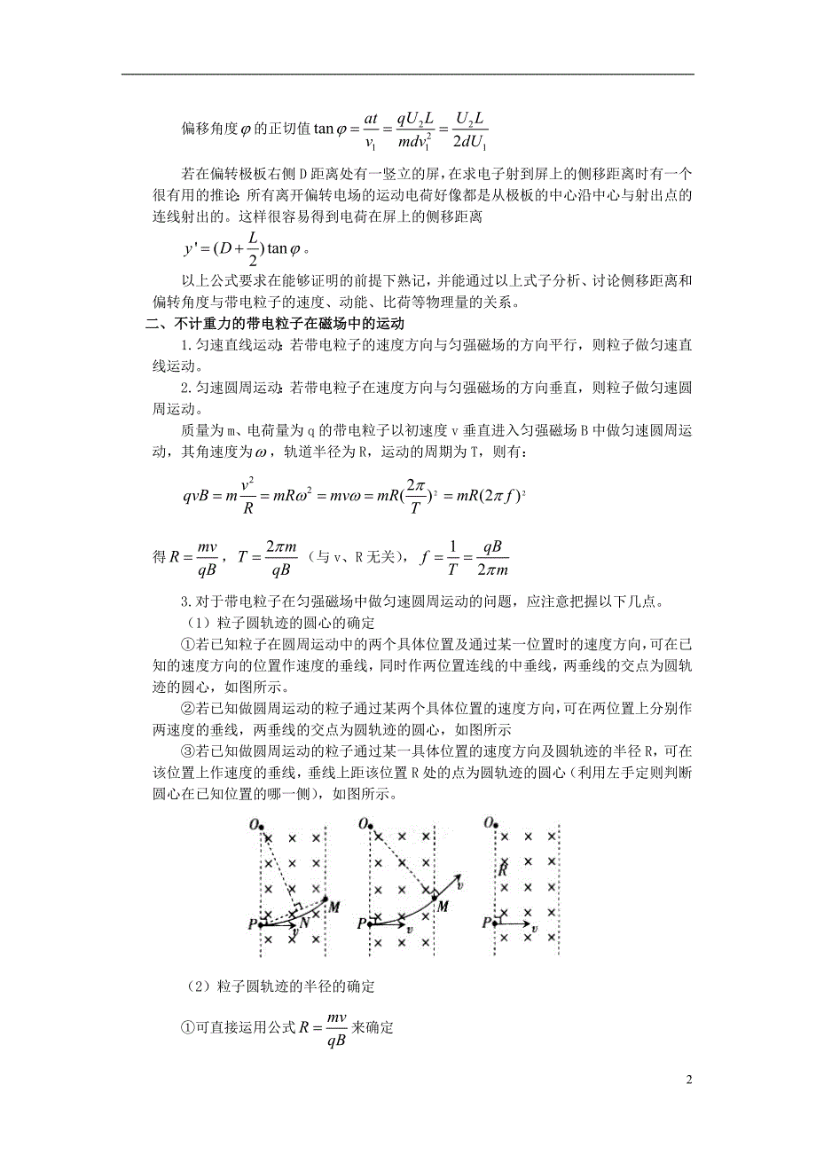 2019高考物理 专题 带电粒子在复合场中的运动导学案 新人教版_第2页