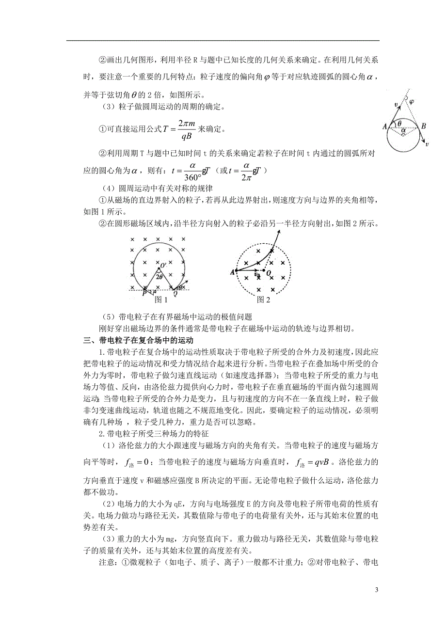 2019高考物理 专题 带电粒子在复合场中的运动导学案 新人教版_第3页