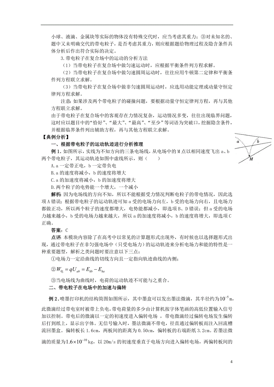 2019高考物理 专题 带电粒子在复合场中的运动导学案 新人教版_第4页