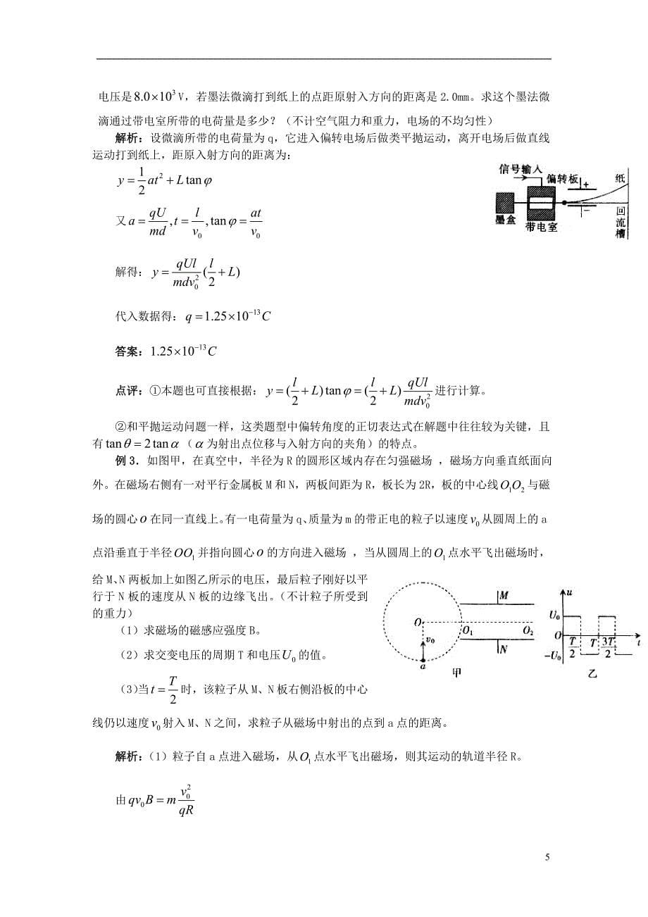 2019高考物理 专题 带电粒子在复合场中的运动导学案 新人教版_第5页