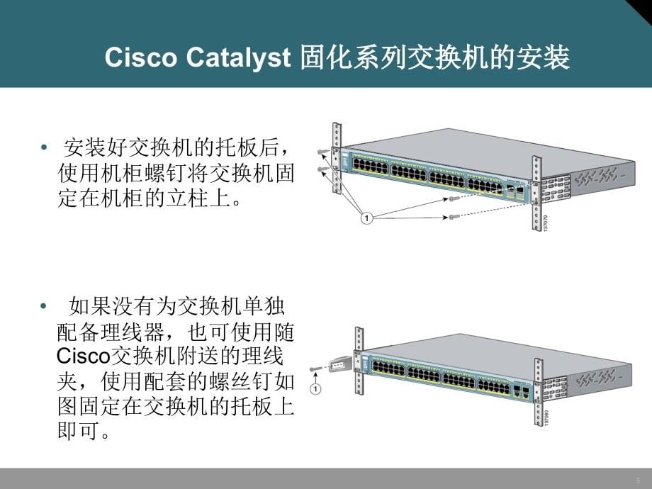 cisco catalyst交换机的基本操作与维护_第5页