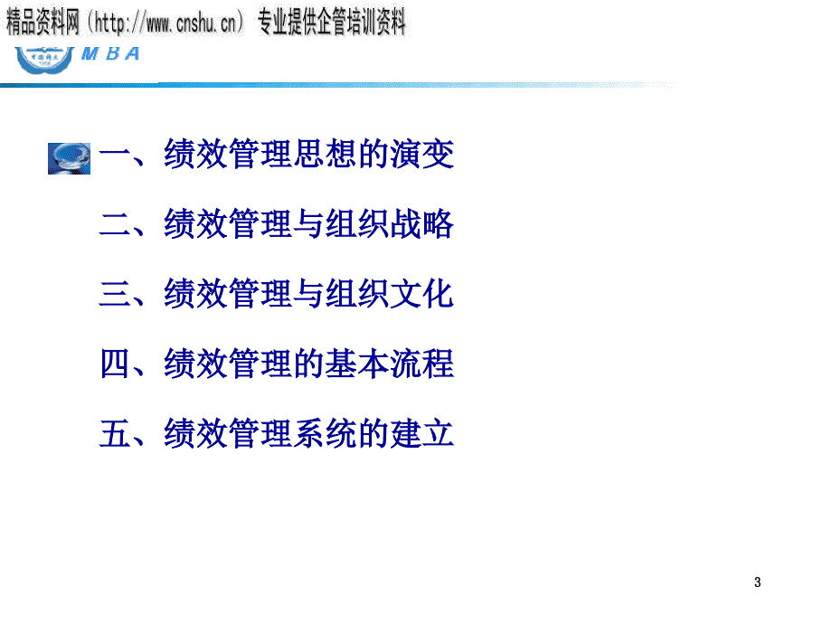 烟草企业绩效评估设计框架与目标_第3页