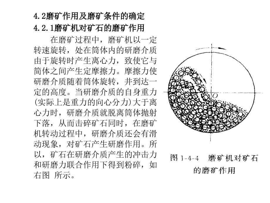 三磨矿及磨矿设备培训课件_第5页