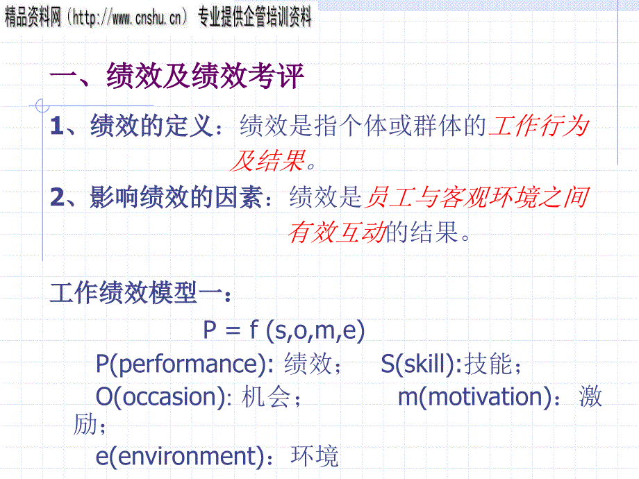 通信行业绩效考评的性质与方法_第4页