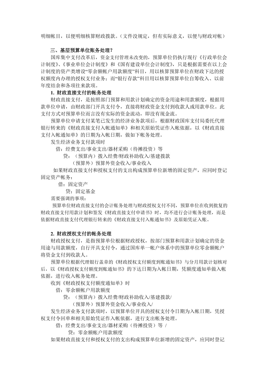 国库集中支付会计核算相关问答.doc_第2页