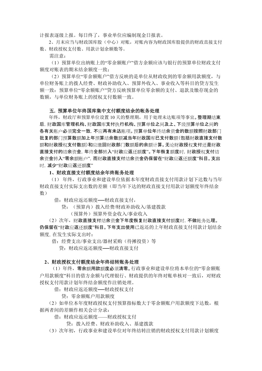 国库集中支付会计核算相关问答.doc_第4页