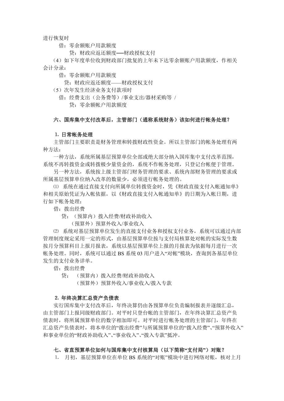 国库集中支付会计核算相关问答.doc_第5页