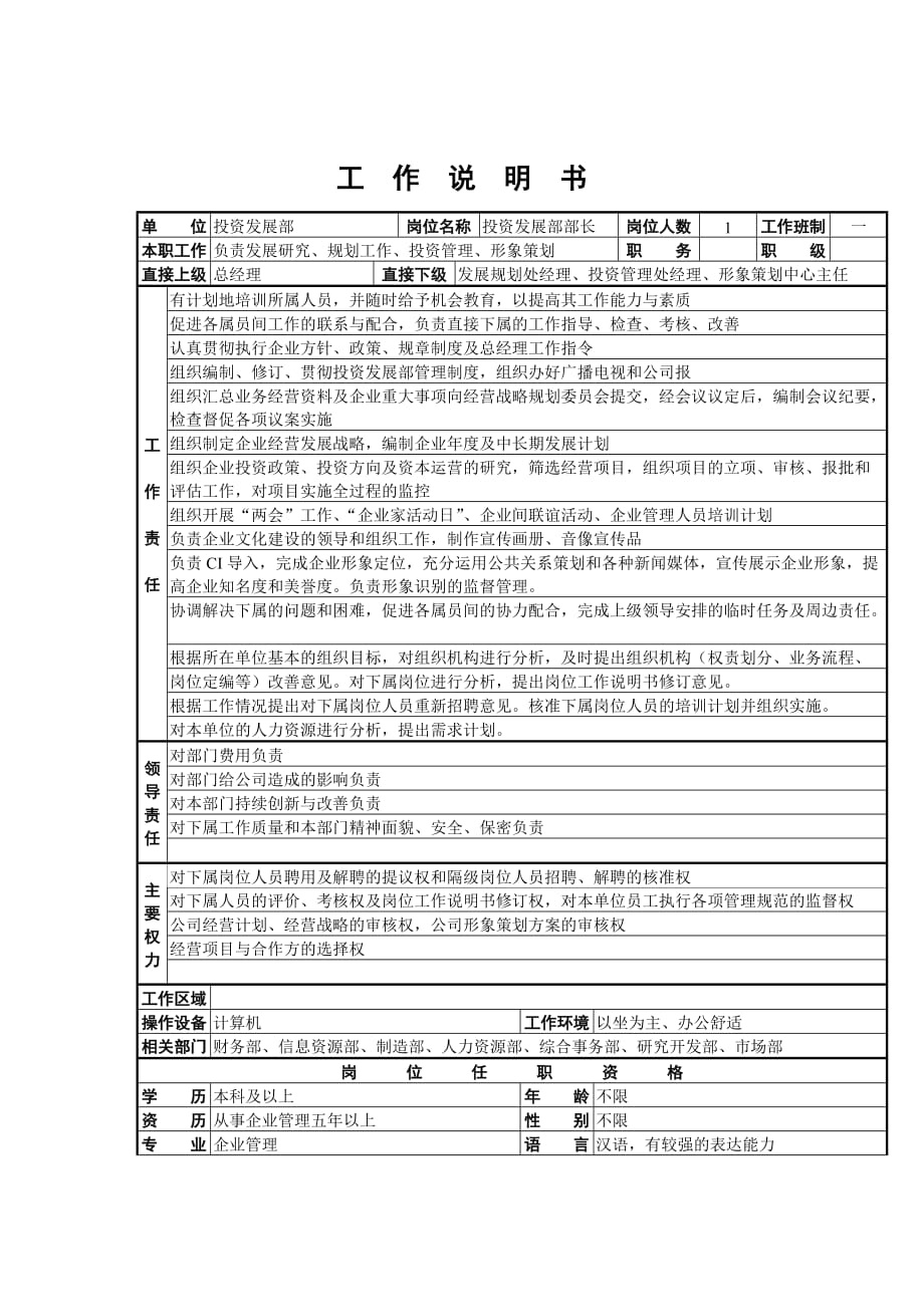 投资项目管理程序_4_第1页