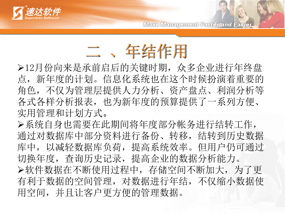 速达3000系列数据年结专题讲座_第4页