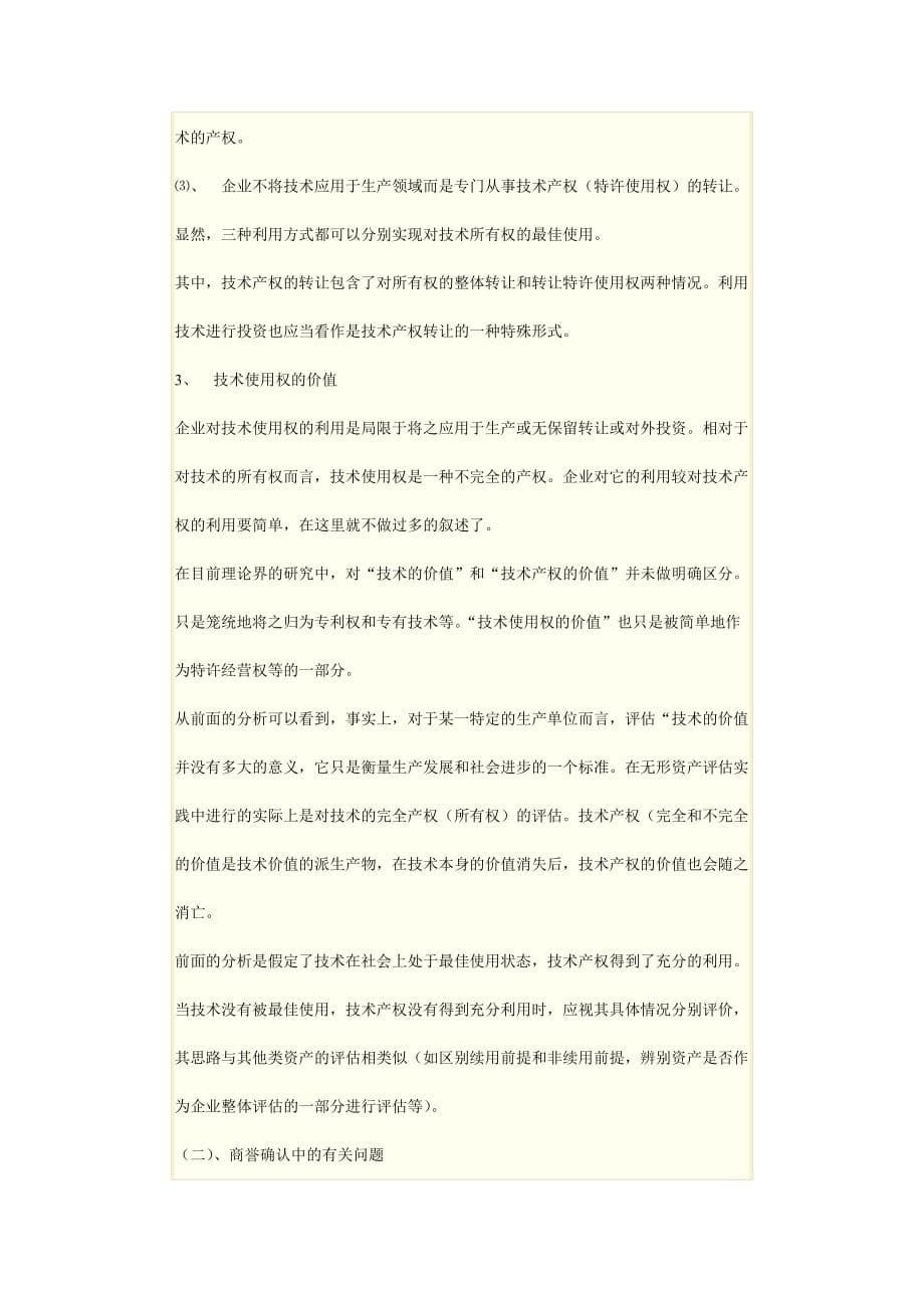 关于按性质进行无形资产分类的探讨.doc_第5页