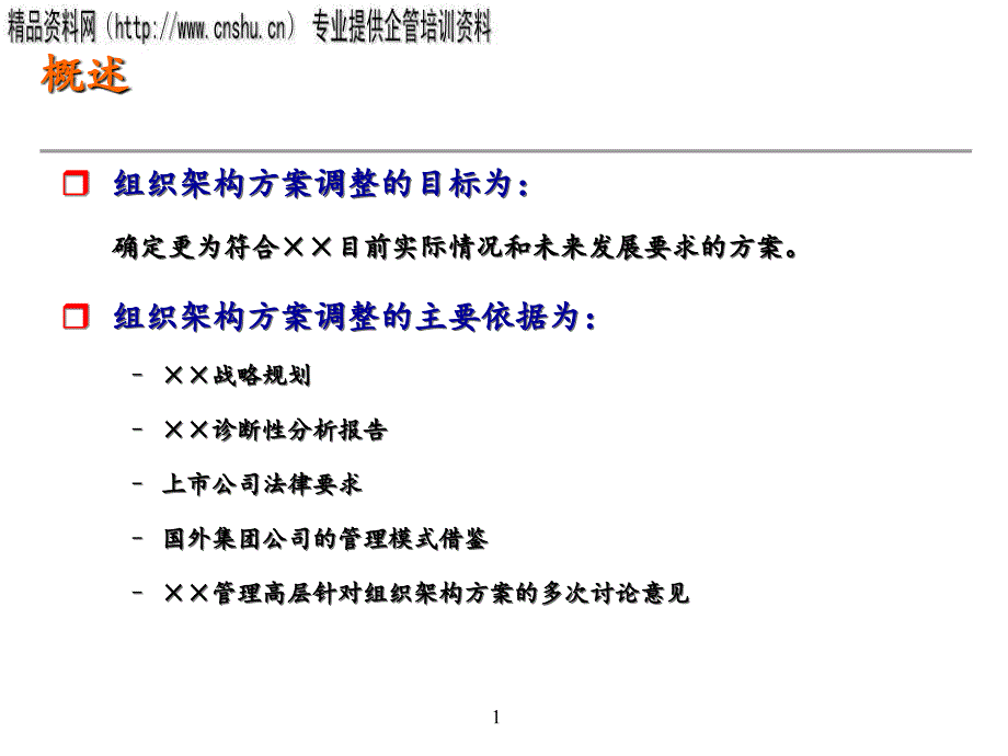 服装企业部门内部组织结构与主要业务_第2页