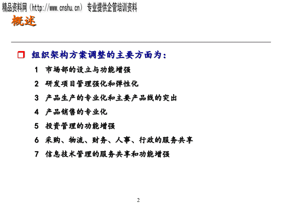 服装企业部门内部组织结构与主要业务_第3页