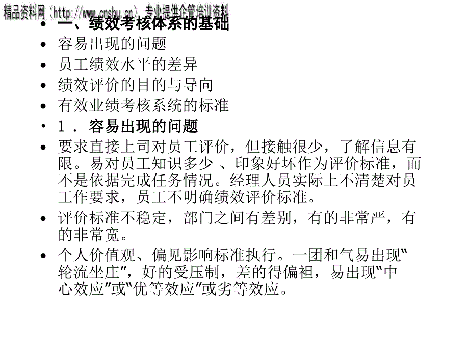 汽车企业不同员工的不同绩效管理方法_第2页