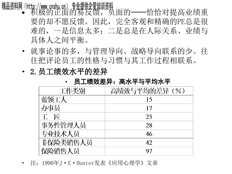 汽车企业不同员工的不同绩效管理方法_第3页