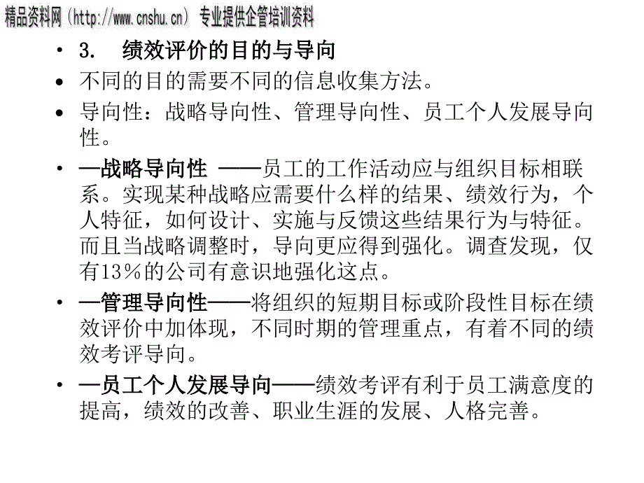 汽车企业不同员工的不同绩效管理方法_第4页