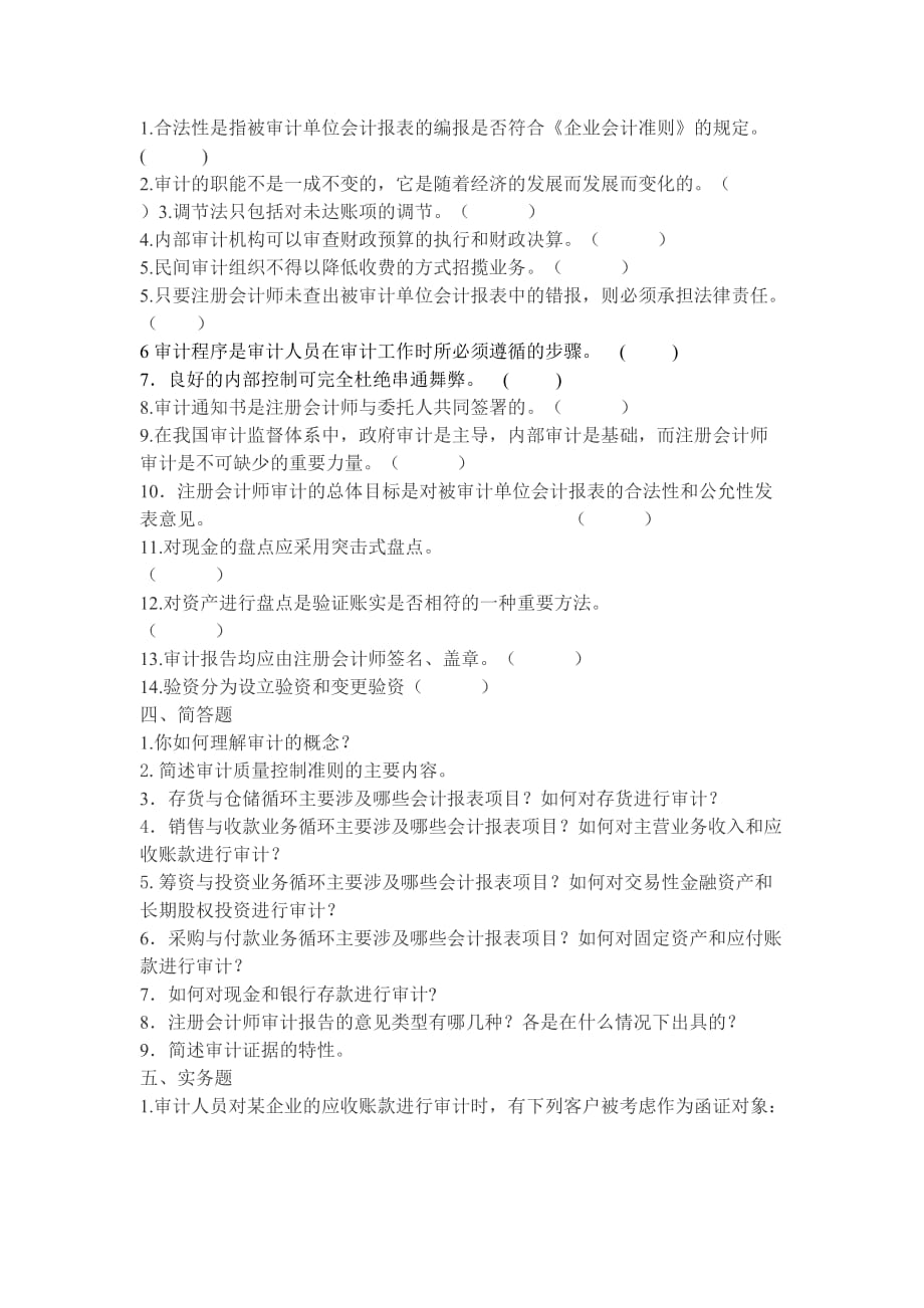 审计学的作业试题.doc_第4页