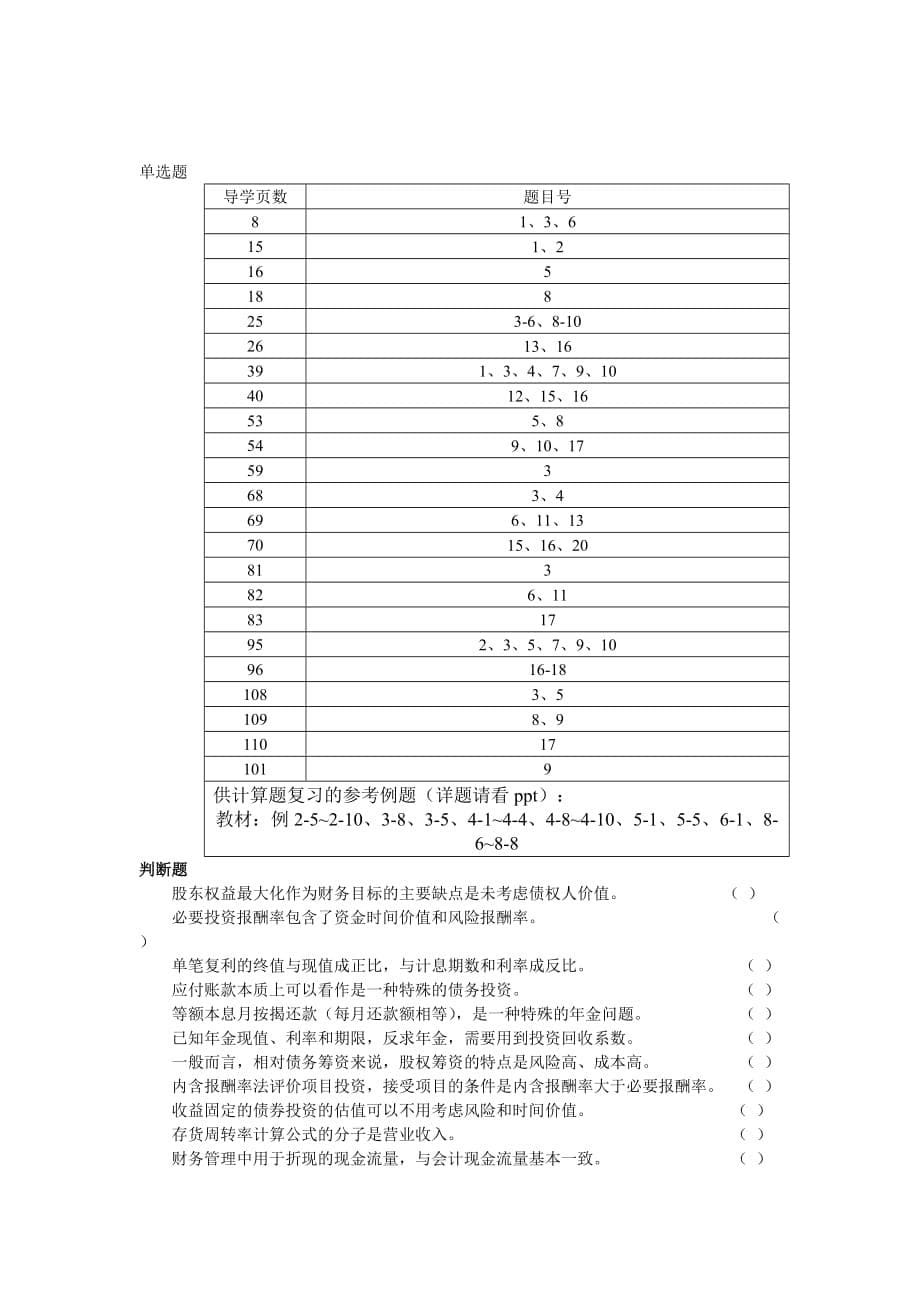 财务管理培训资料_1_第5页