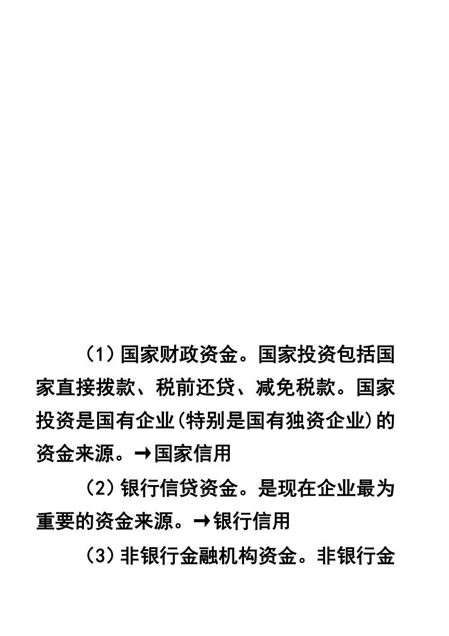 公司筹资管理.doc_第4页