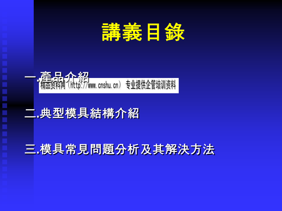 模具常见问题分析及其解决方法_第2页