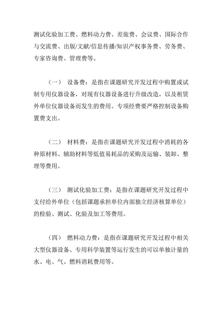 国家科技支撑计划专项经费管理制度.doc_第5页