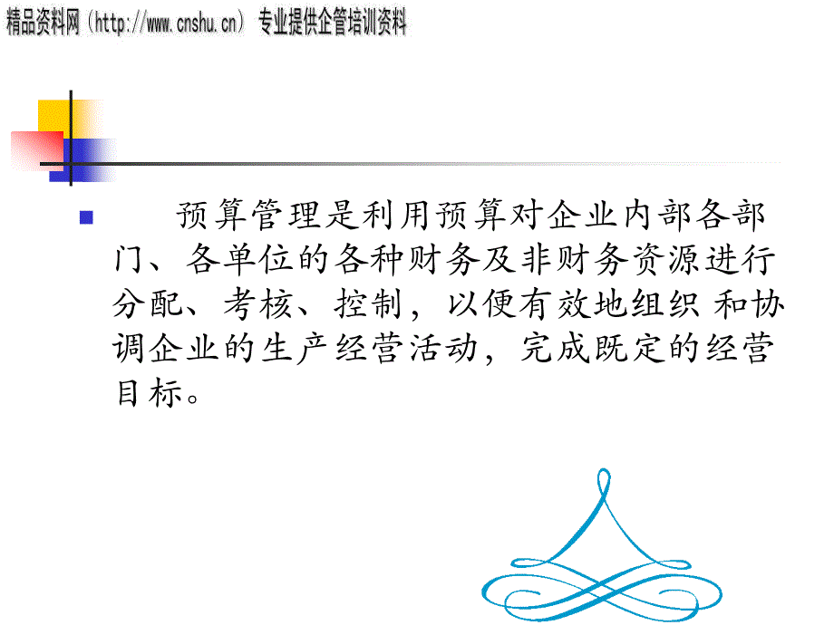 汽车企业全面预算管理_第3页