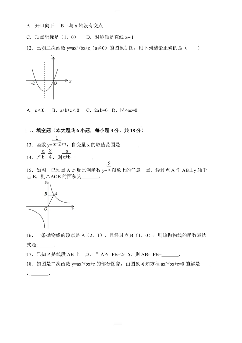 广西岑溪市2018届九年级上期中抽考数学试题含答案_第3页