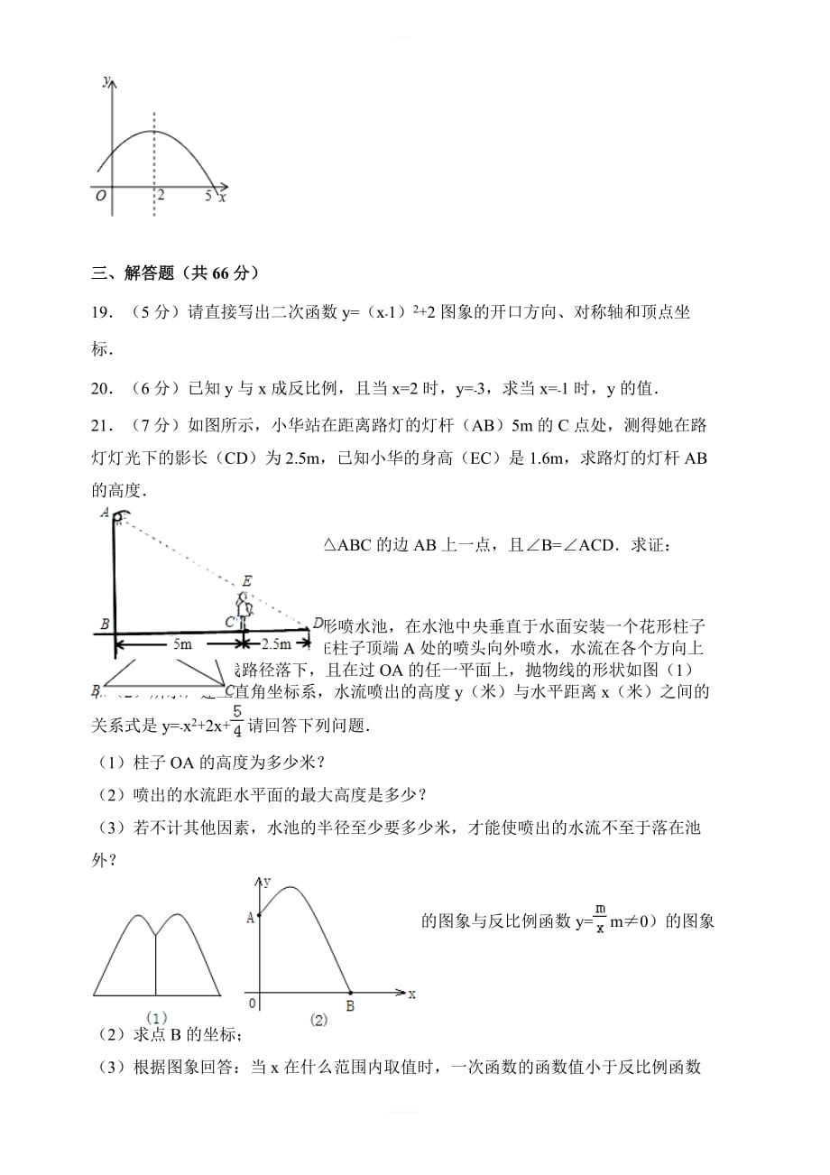 广西岑溪市2018届九年级上期中抽考数学试题含答案_第4页