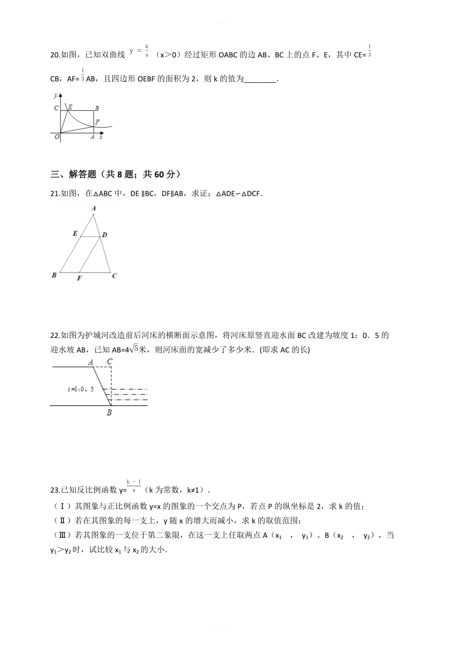 沪科版九年级数学上册期末综合检测试卷（有答案）_第3页