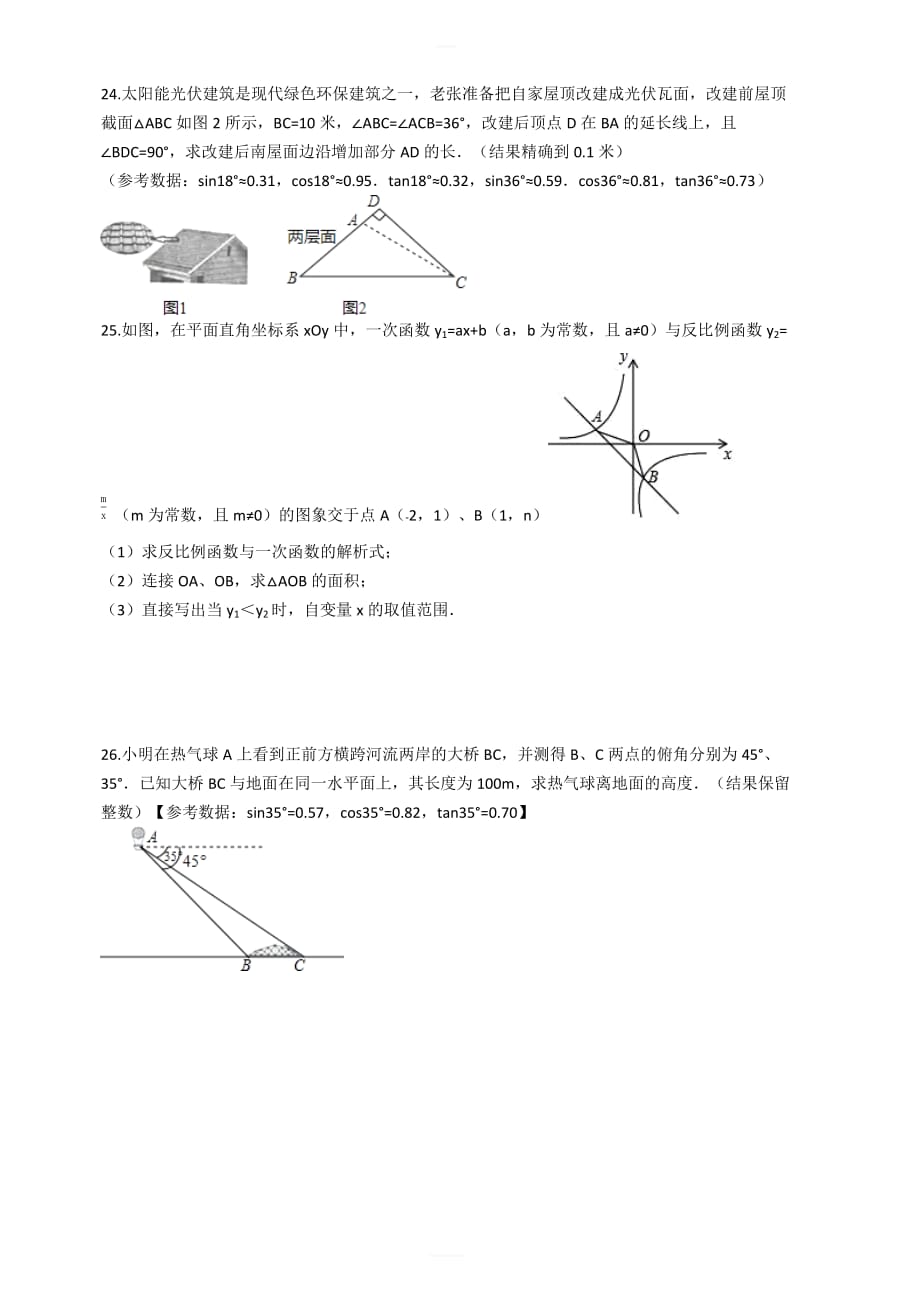 沪科版九年级数学上册期末综合检测试卷（有答案）_第4页