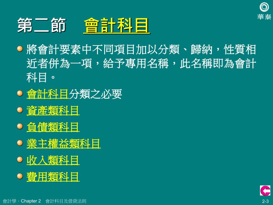 财务会计科目及借貸管理知识分析方案_第3页