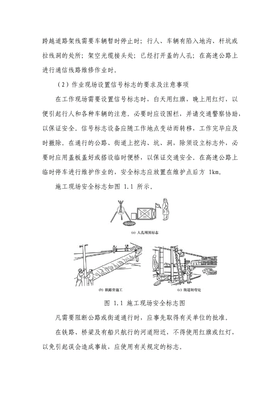 线路施工安全培训课件_第2页