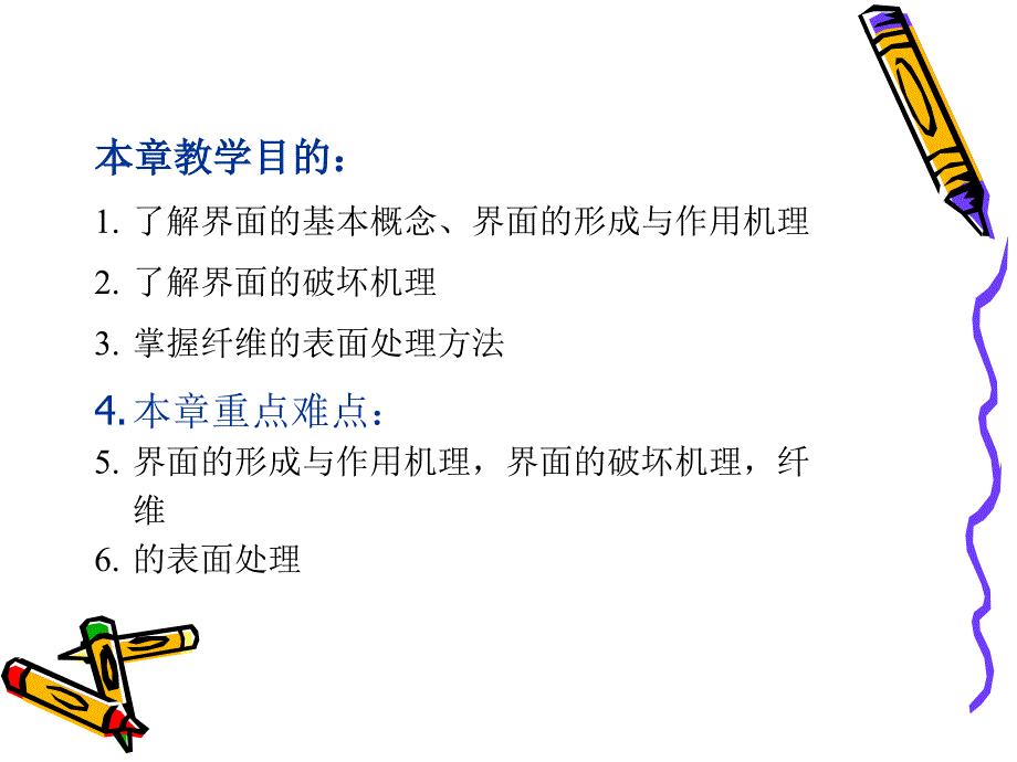 复合材料界面培训课件_第2页