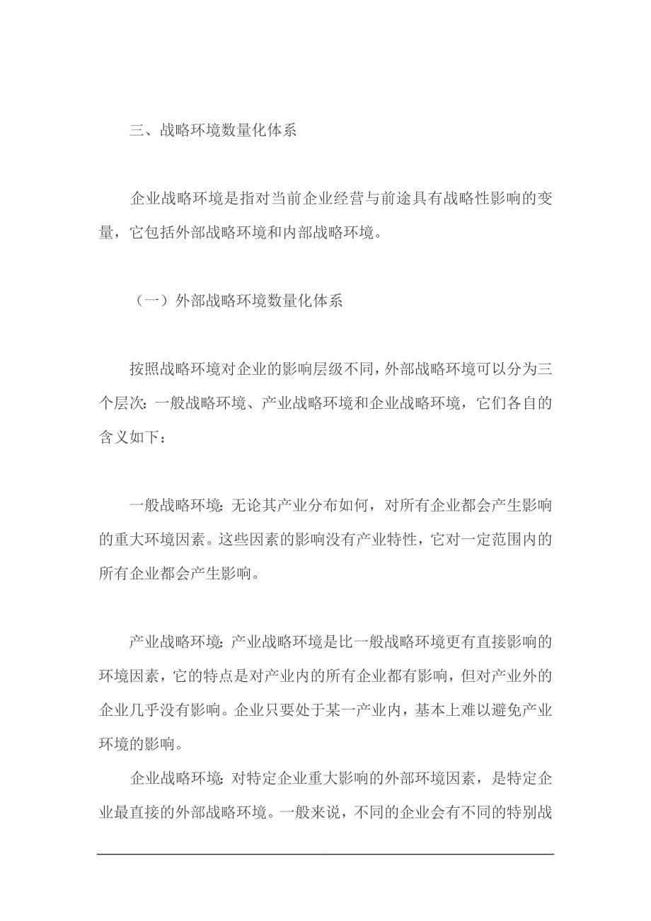 关于战略管理会计基本架构的思考.doc_第5页