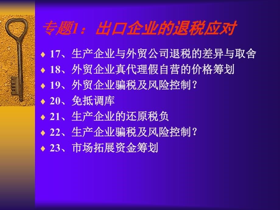 风险控制与税收筹划_第5页