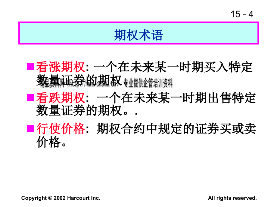 金融期权的定价及应用_第4页