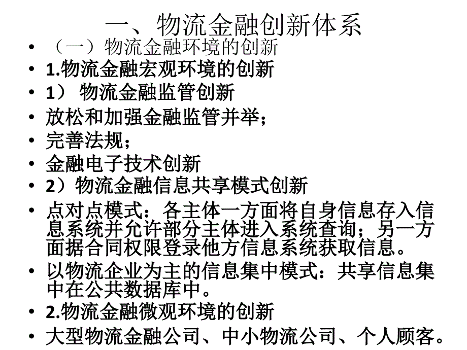 物流金融创新与物流金融风险培训教材_第2页