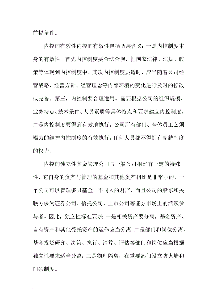 内部控制的一般标准.doc_第3页