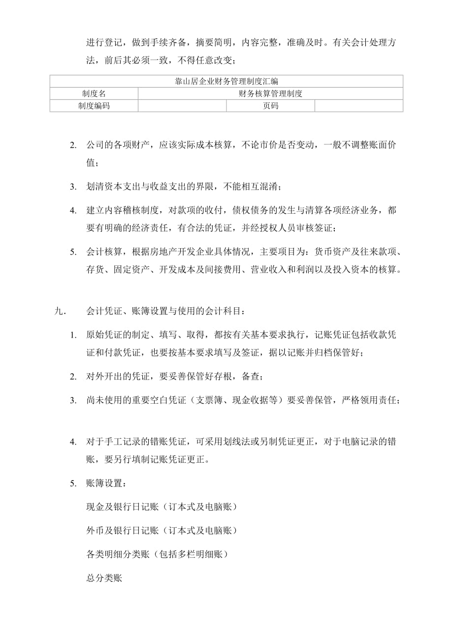 某公司财务核算管理制度.doc_第2页